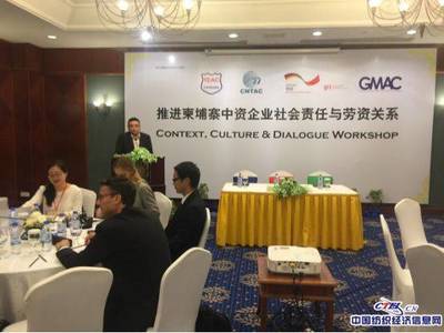 推进中资企业社会责任与劳资关系专题培训在缅甸、柬埔寨顺利举行